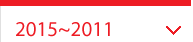 2015~2011