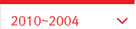 2010~2004